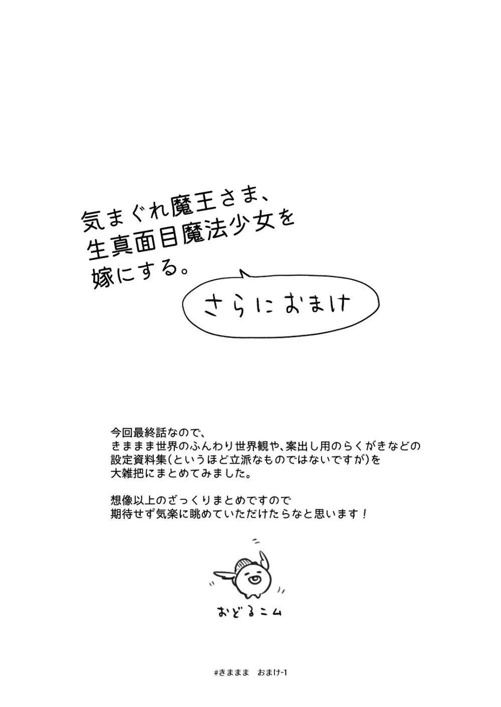 気まぐれ魔王さま、生真面目魔法少女を嫁にする。3 Page.88