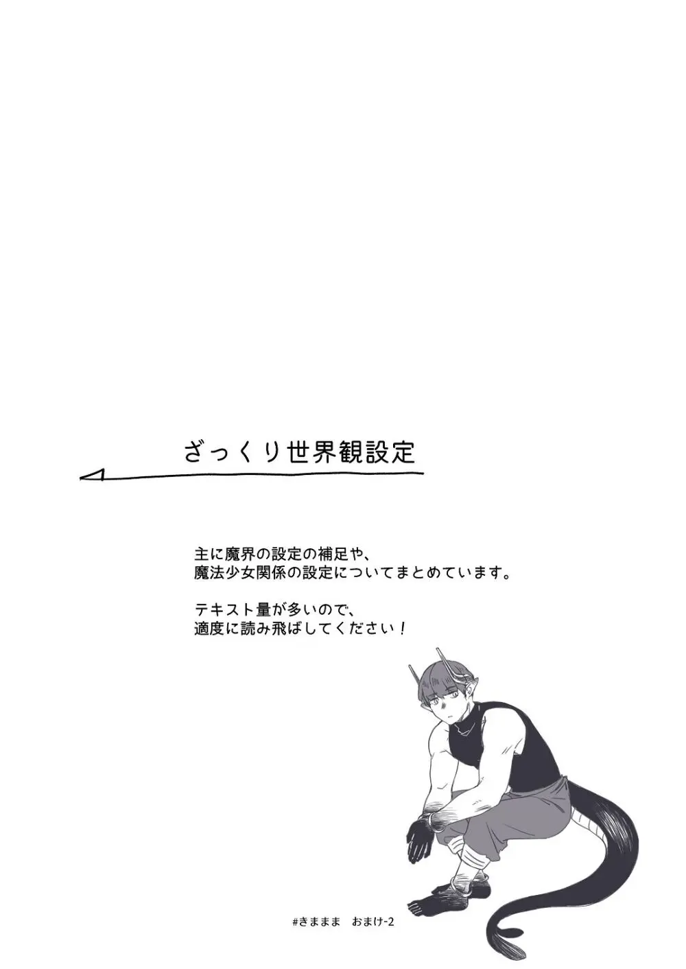 気まぐれ魔王さま、生真面目魔法少女を嫁にする。3 Page.89