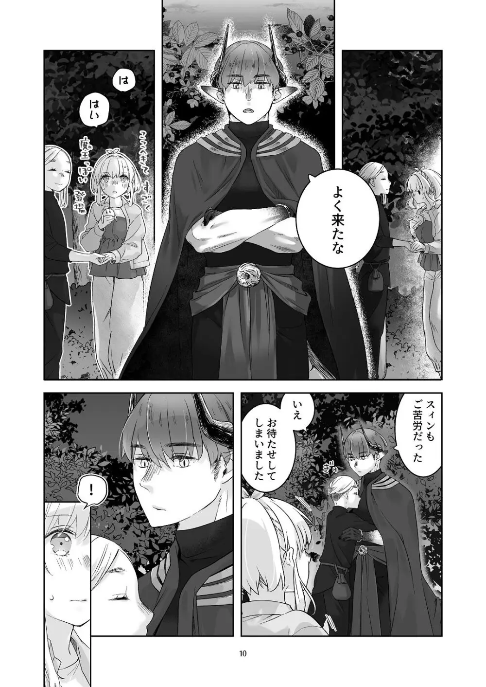 気まぐれ魔王さま、生真面目魔法少女を嫁にする。3 Page.9