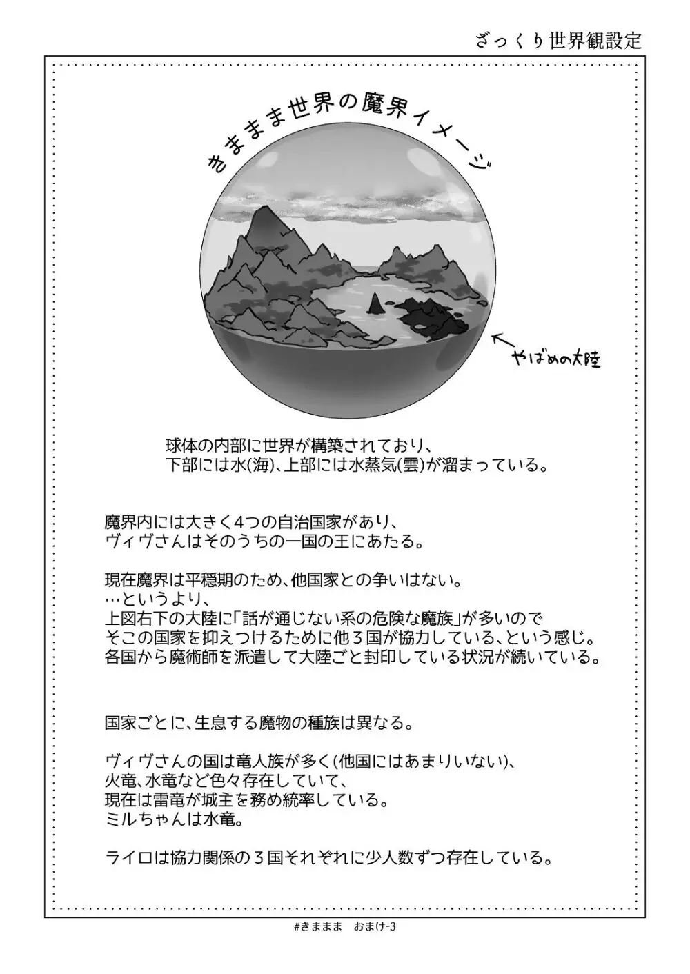 気まぐれ魔王さま、生真面目魔法少女を嫁にする。3 Page.90