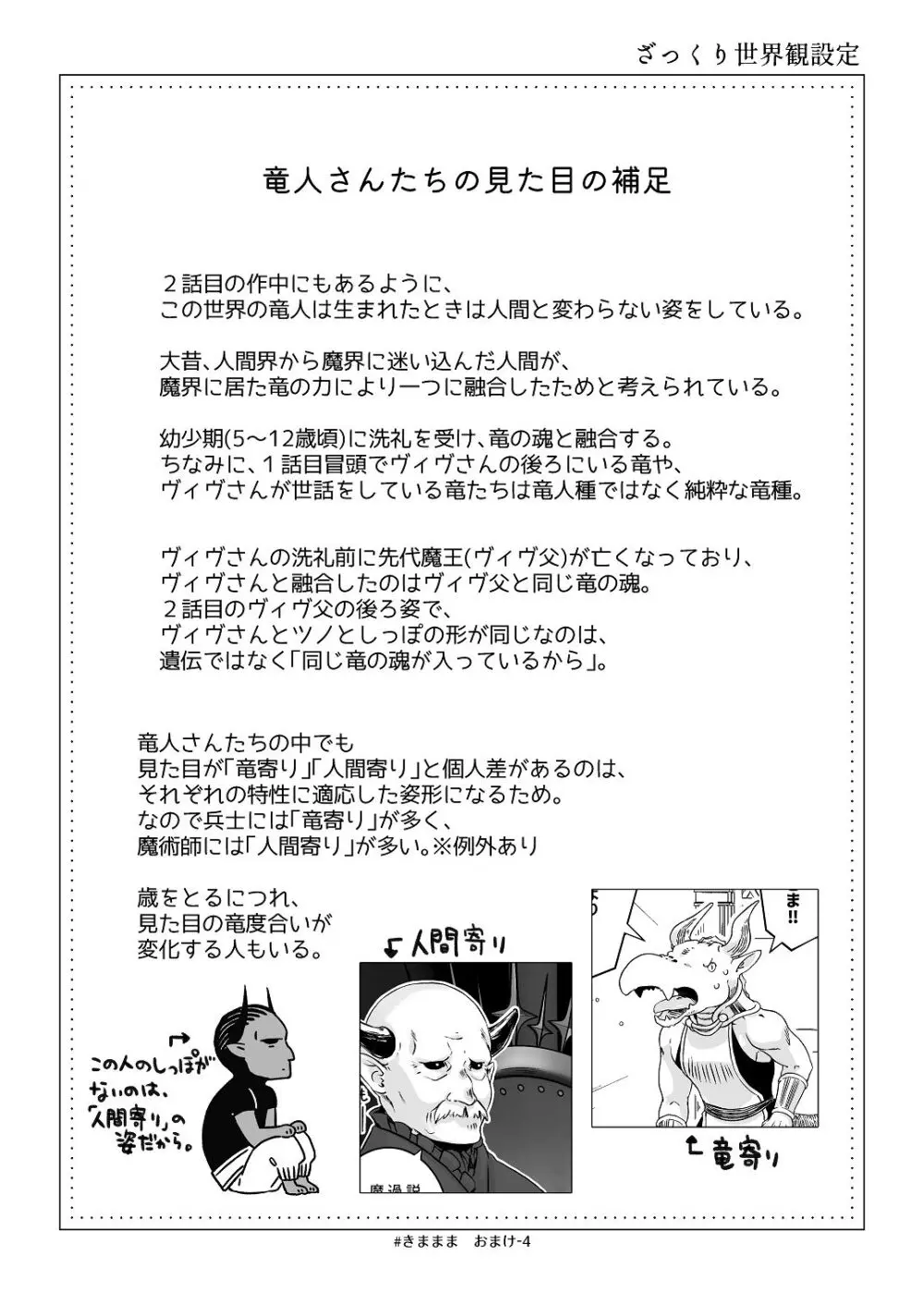 気まぐれ魔王さま、生真面目魔法少女を嫁にする。3 Page.91