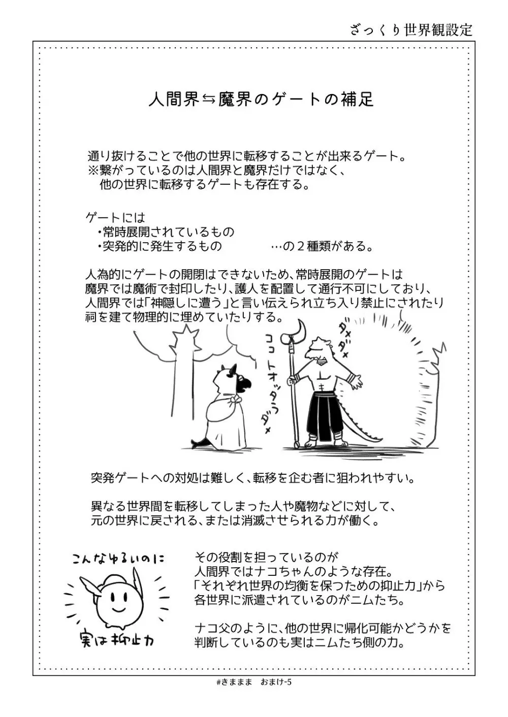 気まぐれ魔王さま、生真面目魔法少女を嫁にする。3 Page.92