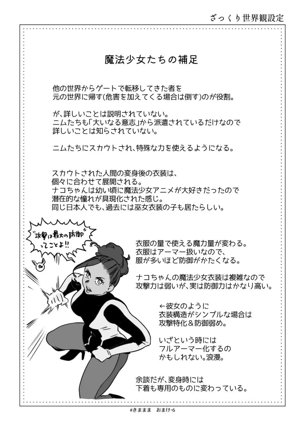 気まぐれ魔王さま、生真面目魔法少女を嫁にする。3 Page.93