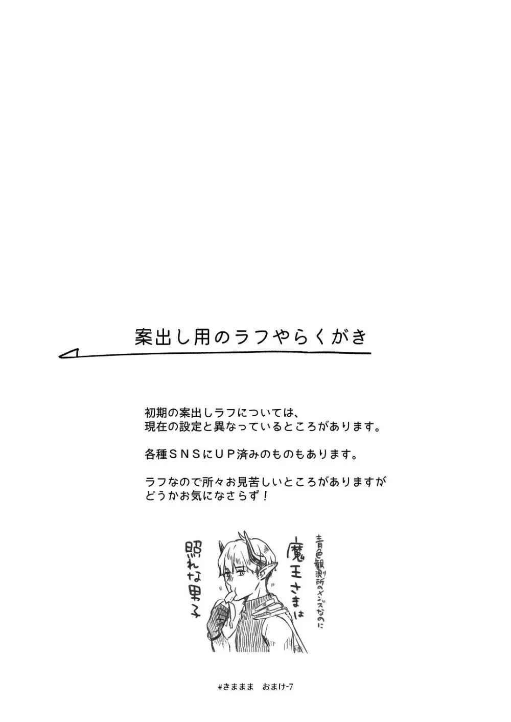気まぐれ魔王さま、生真面目魔法少女を嫁にする。3 Page.94