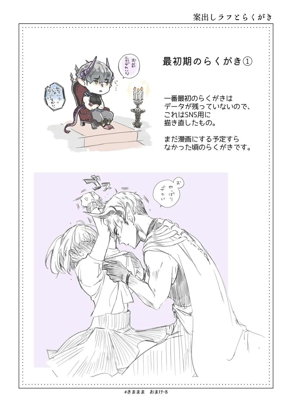 気まぐれ魔王さま、生真面目魔法少女を嫁にする。3 Page.95