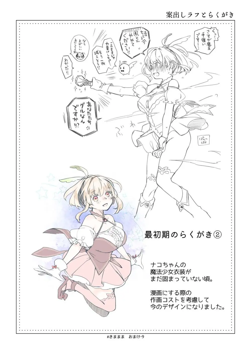 気まぐれ魔王さま、生真面目魔法少女を嫁にする。3 Page.96