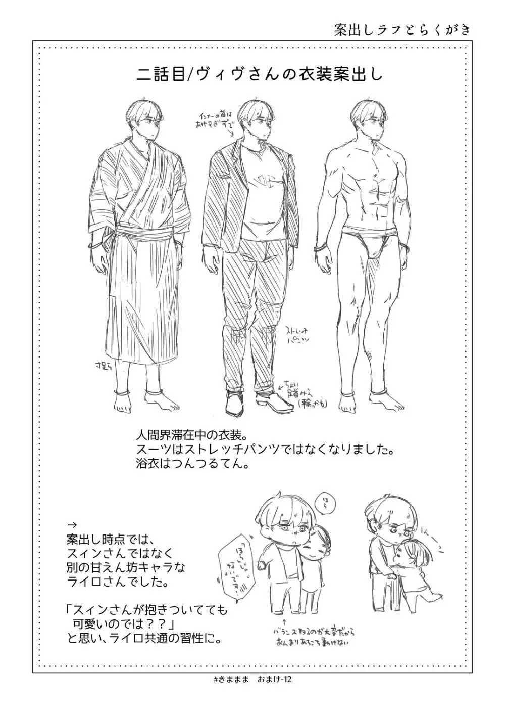 気まぐれ魔王さま、生真面目魔法少女を嫁にする。3 Page.99