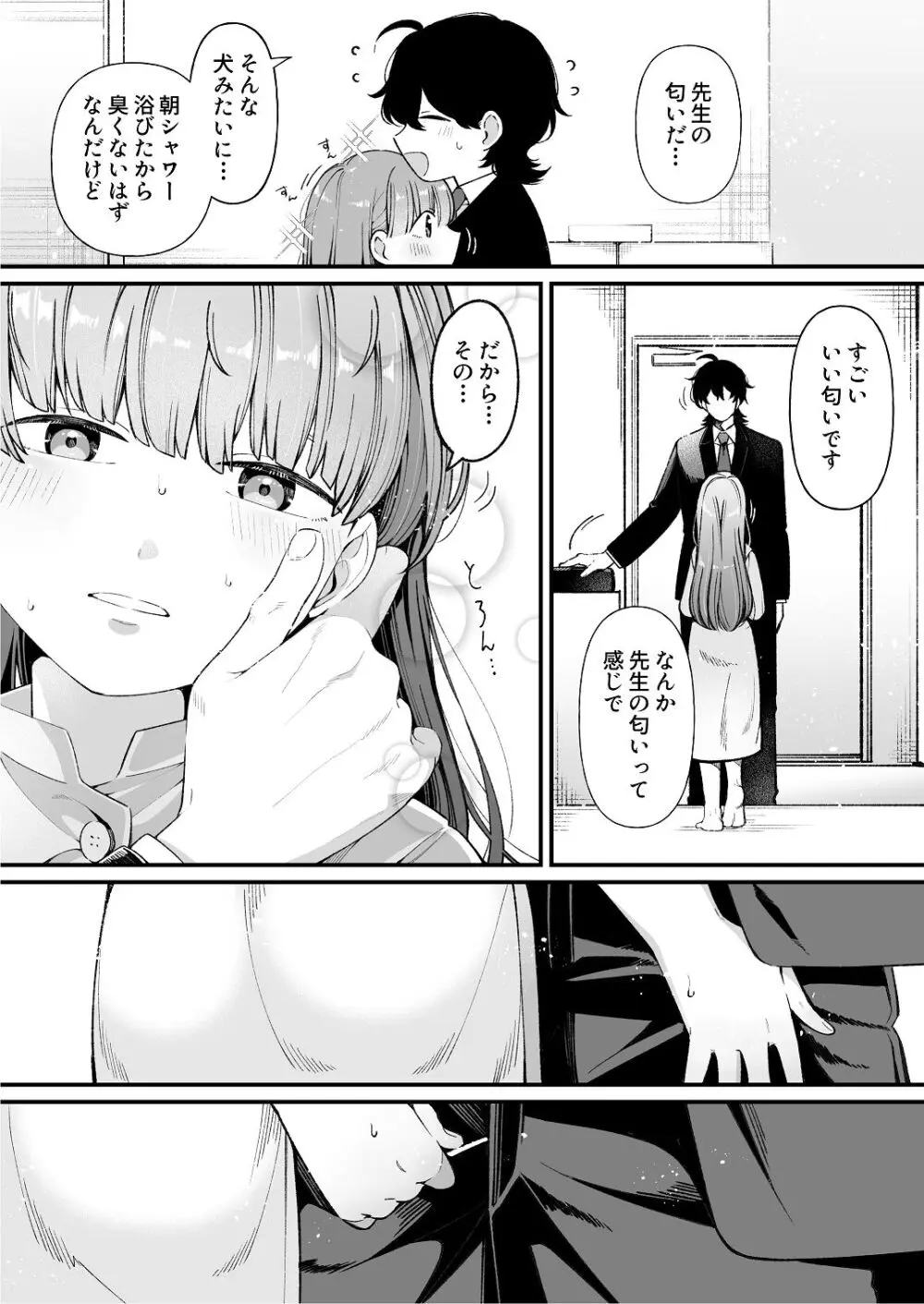 ち〇ちゃな新妻のどかちゃん（21）のえっちな日常 Page.10