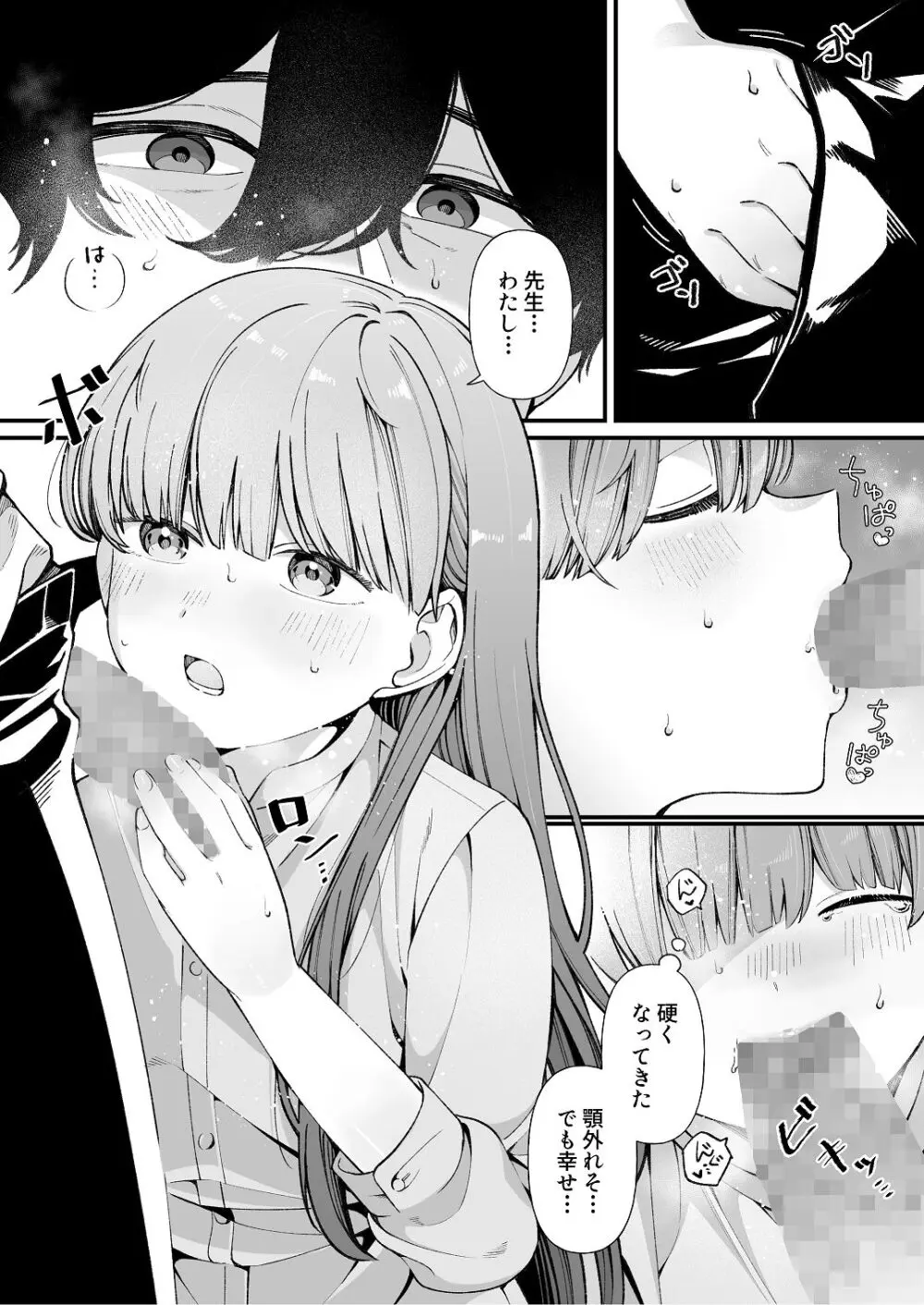 ち〇ちゃな新妻のどかちゃん（21）のえっちな日常 Page.11