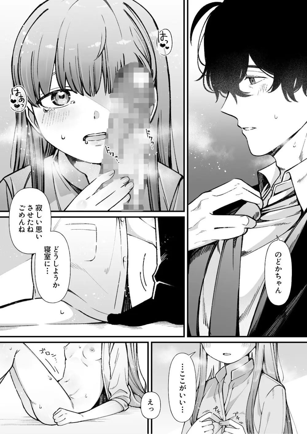 ち〇ちゃな新妻のどかちゃん（21）のえっちな日常 Page.12