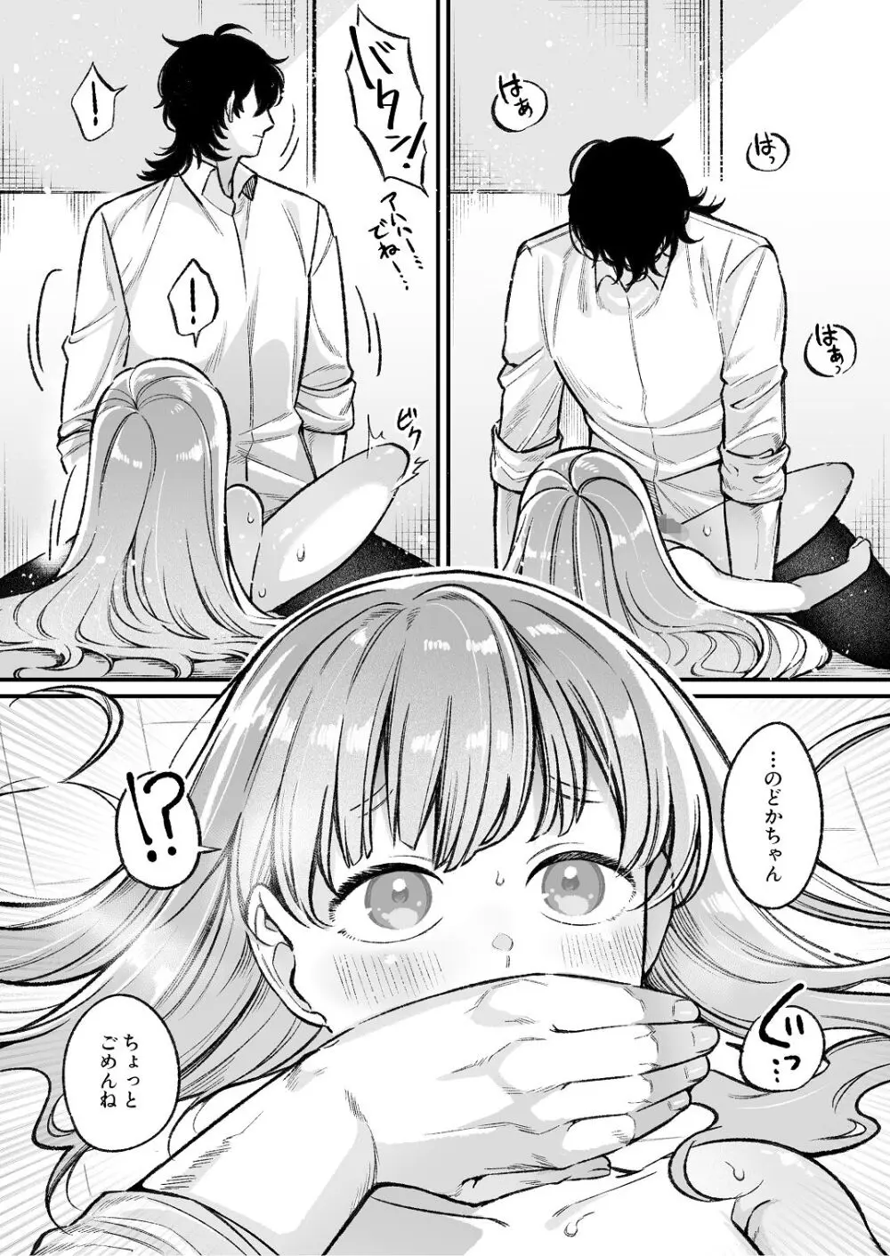 ち〇ちゃな新妻のどかちゃん（21）のえっちな日常 Page.16