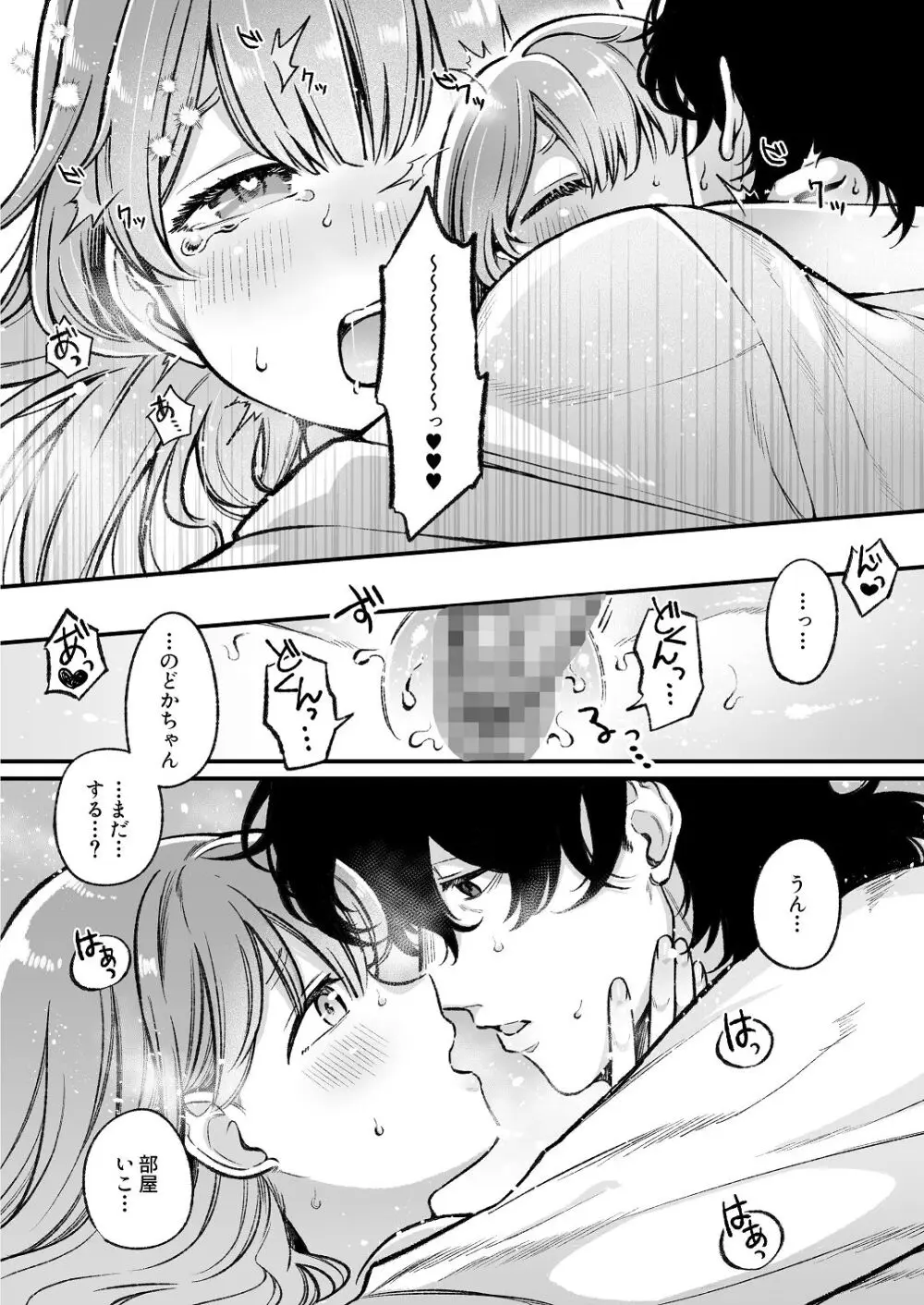 ち〇ちゃな新妻のどかちゃん（21）のえっちな日常 Page.18
