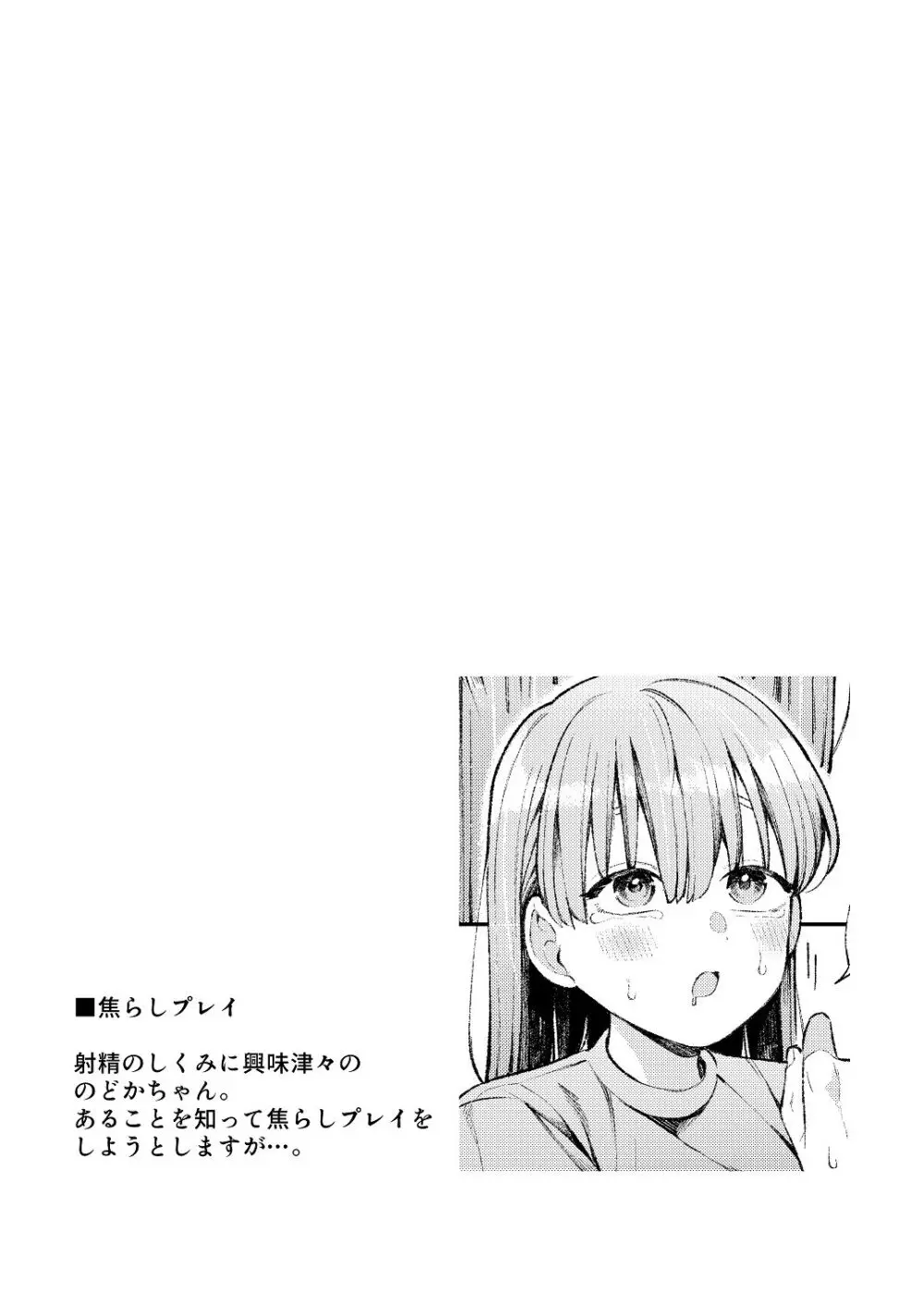 ち〇ちゃな新妻のどかちゃん（21）のえっちな日常 Page.19