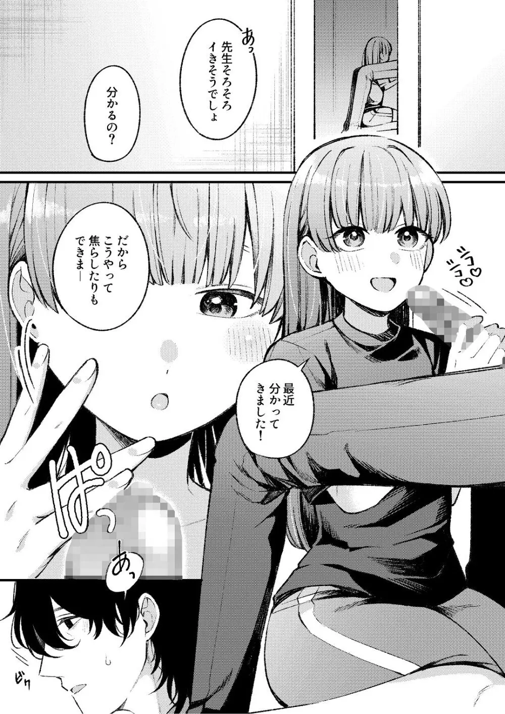 ち〇ちゃな新妻のどかちゃん（21）のえっちな日常 Page.20