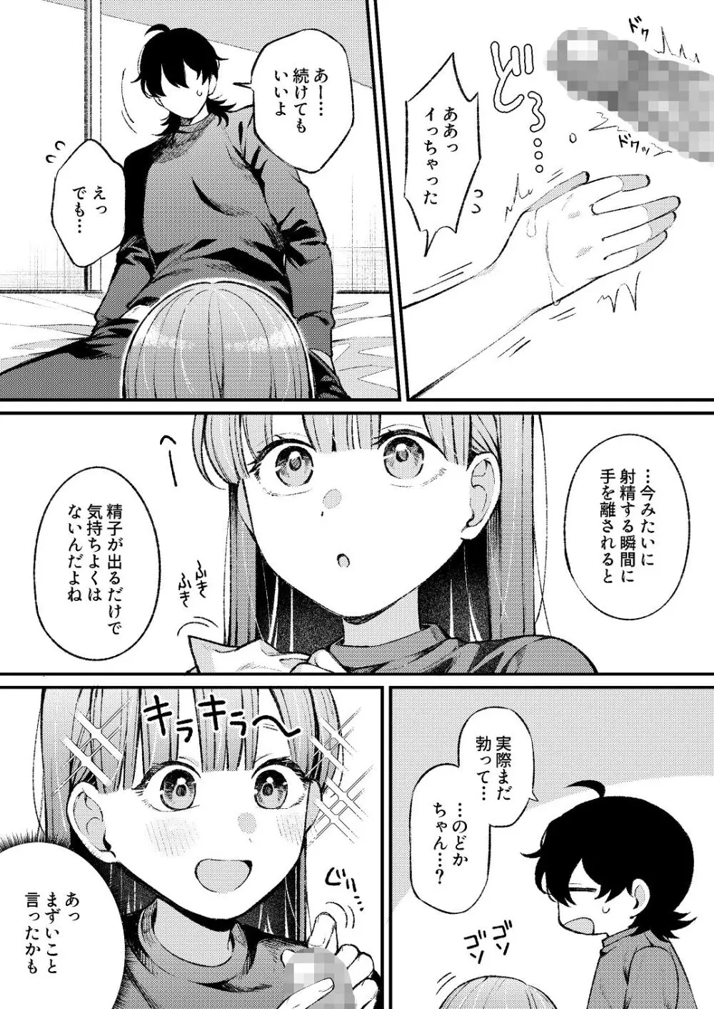 ち〇ちゃな新妻のどかちゃん（21）のえっちな日常 Page.21