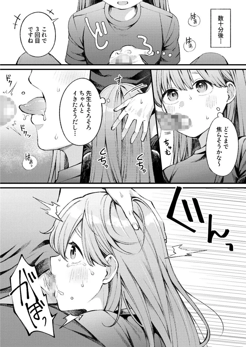 ち〇ちゃな新妻のどかちゃん（21）のえっちな日常 Page.22