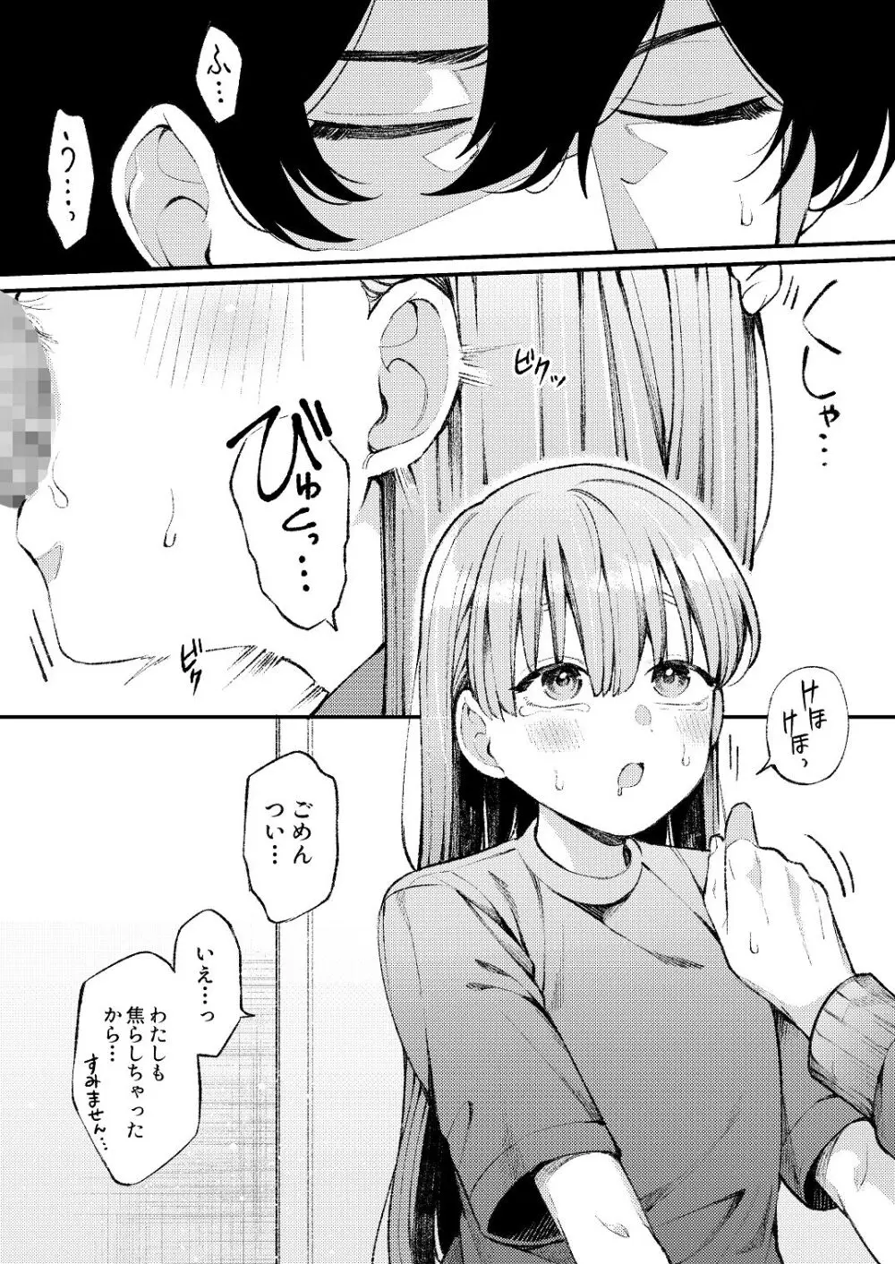 ち〇ちゃな新妻のどかちゃん（21）のえっちな日常 Page.23