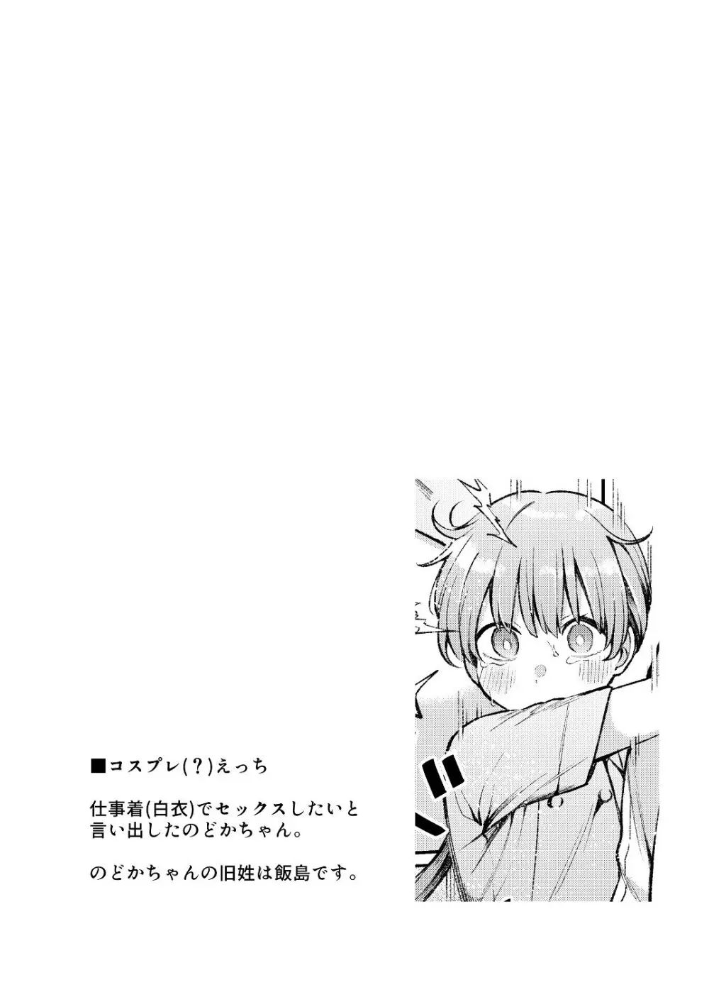 ち〇ちゃな新妻のどかちゃん（21）のえっちな日常 Page.25