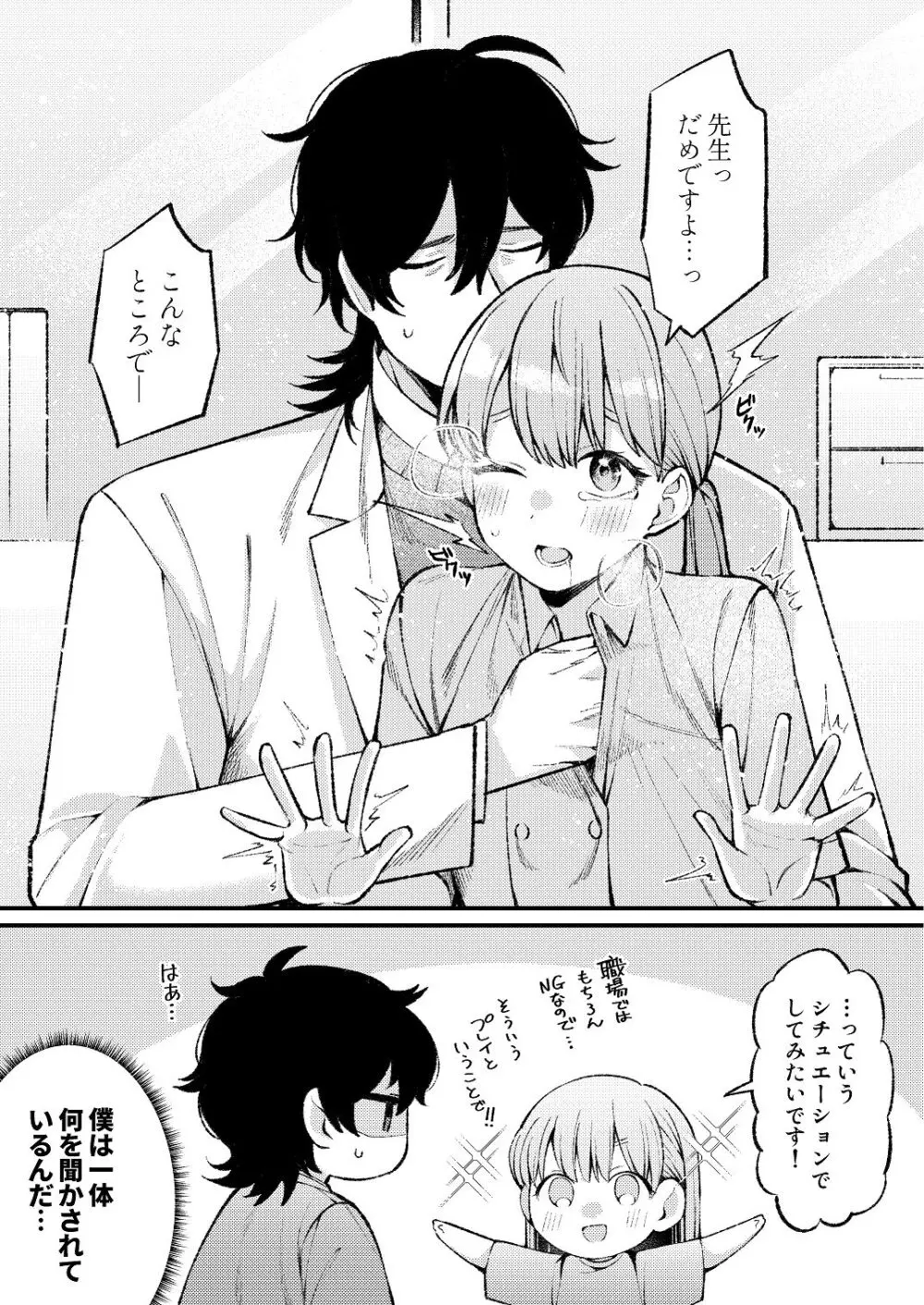 ち〇ちゃな新妻のどかちゃん（21）のえっちな日常 Page.26