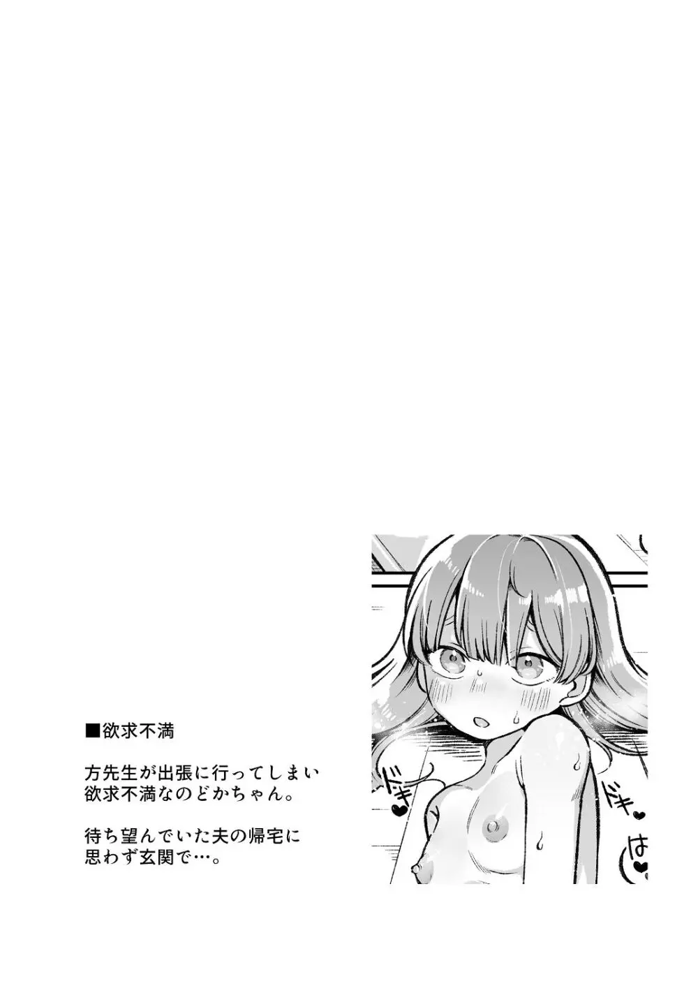 ち〇ちゃな新妻のどかちゃん（21）のえっちな日常 Page.3