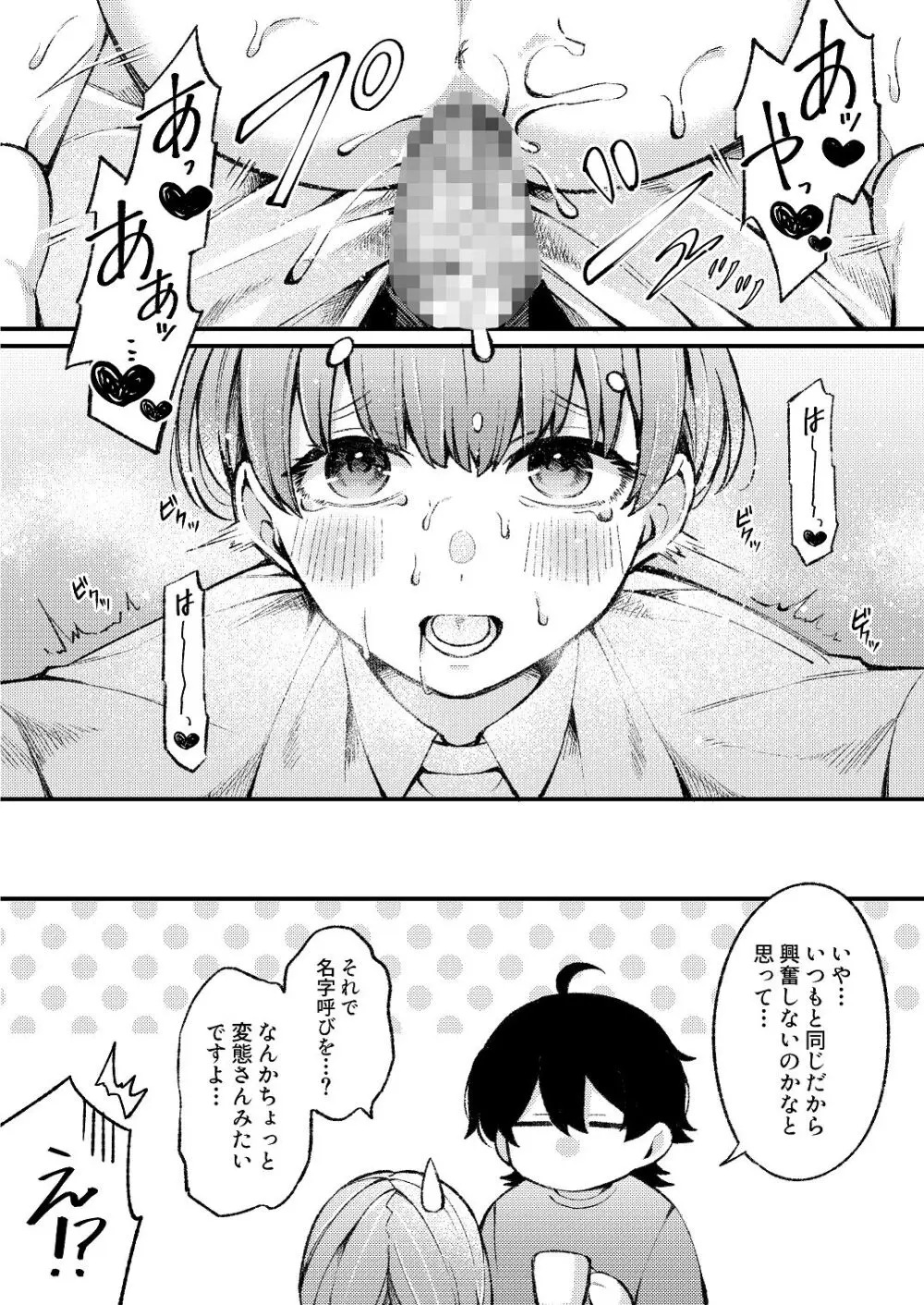 ち〇ちゃな新妻のどかちゃん（21）のえっちな日常 Page.30