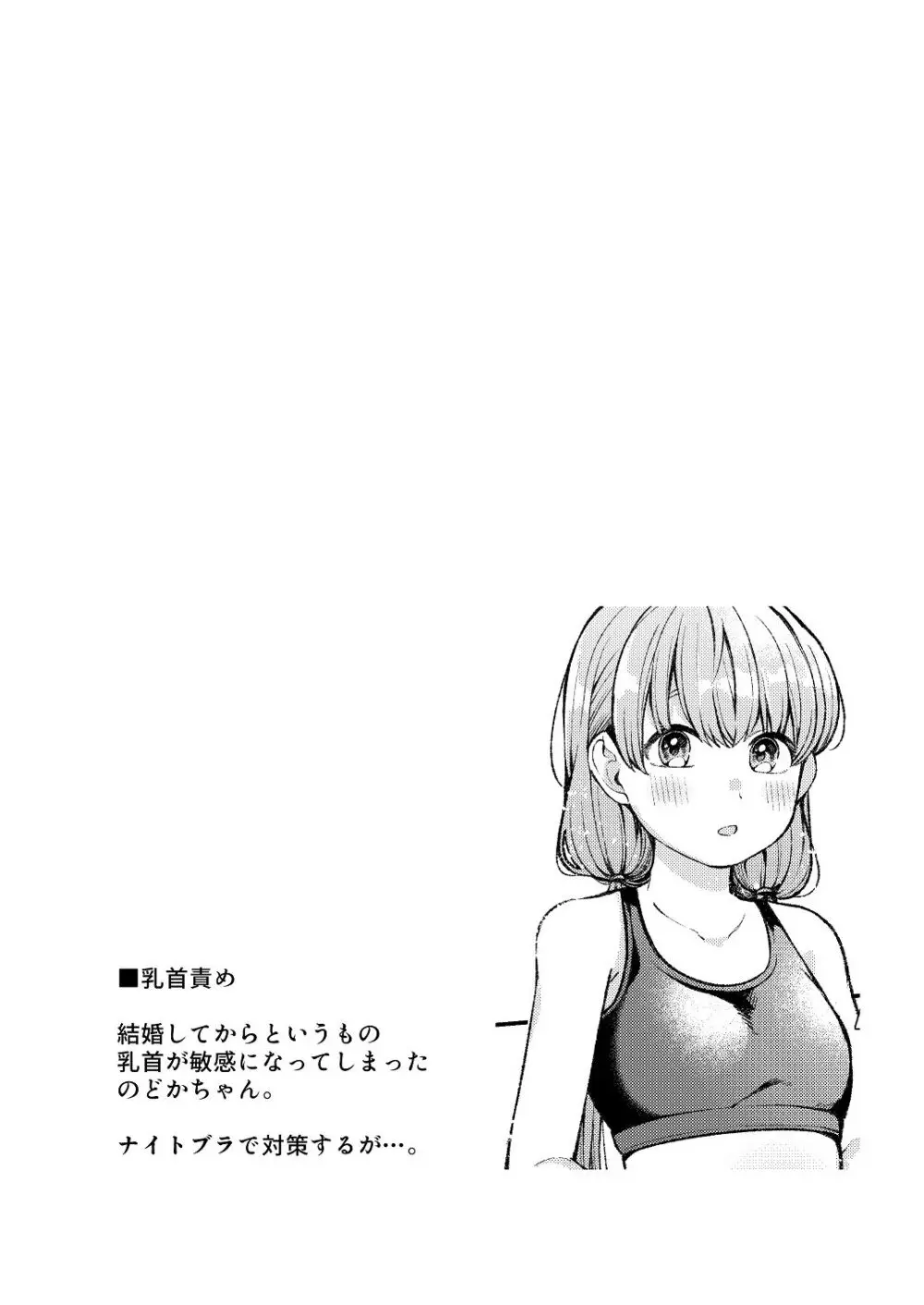 ち〇ちゃな新妻のどかちゃん（21）のえっちな日常 Page.31