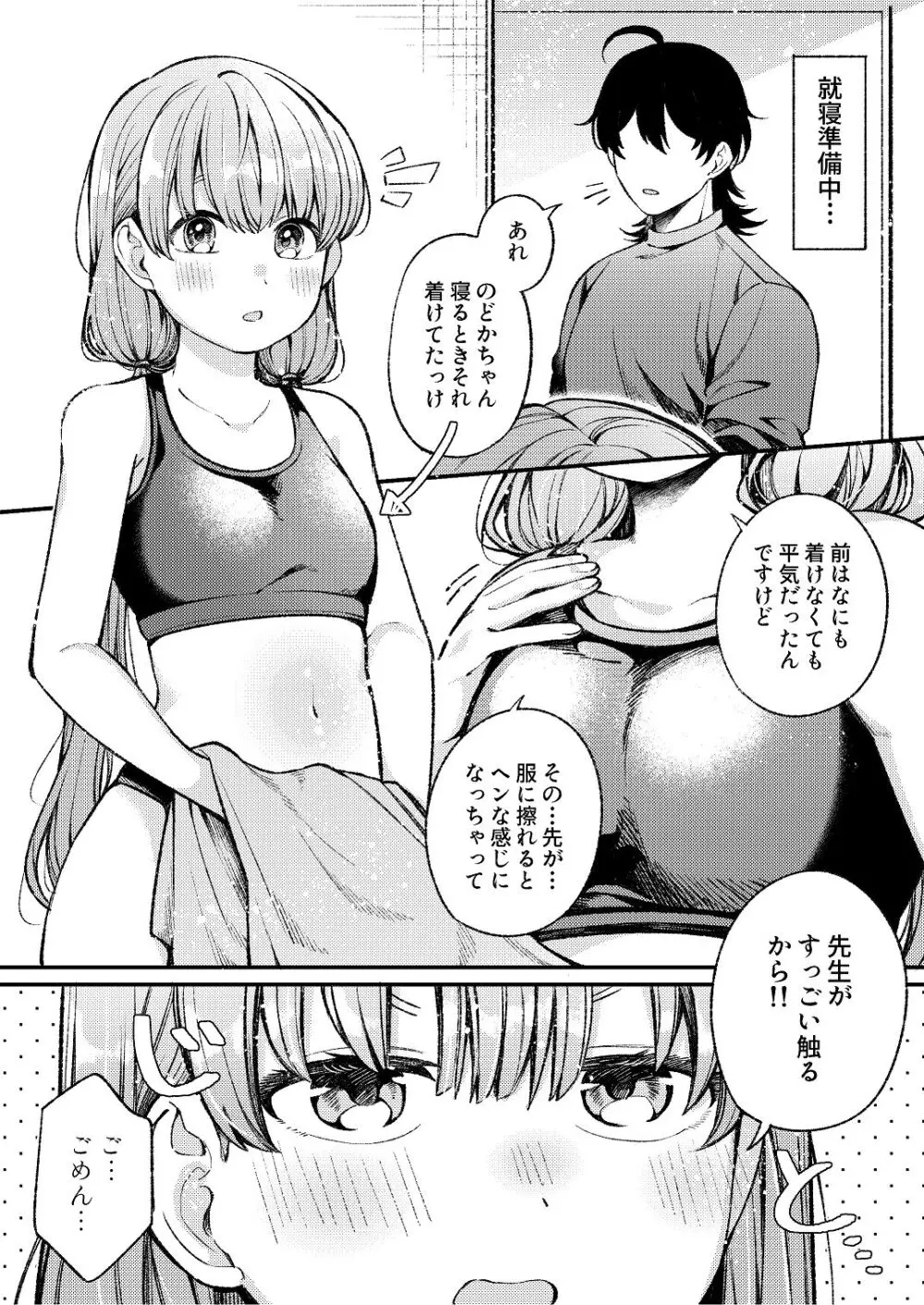 ち〇ちゃな新妻のどかちゃん（21）のえっちな日常 Page.32