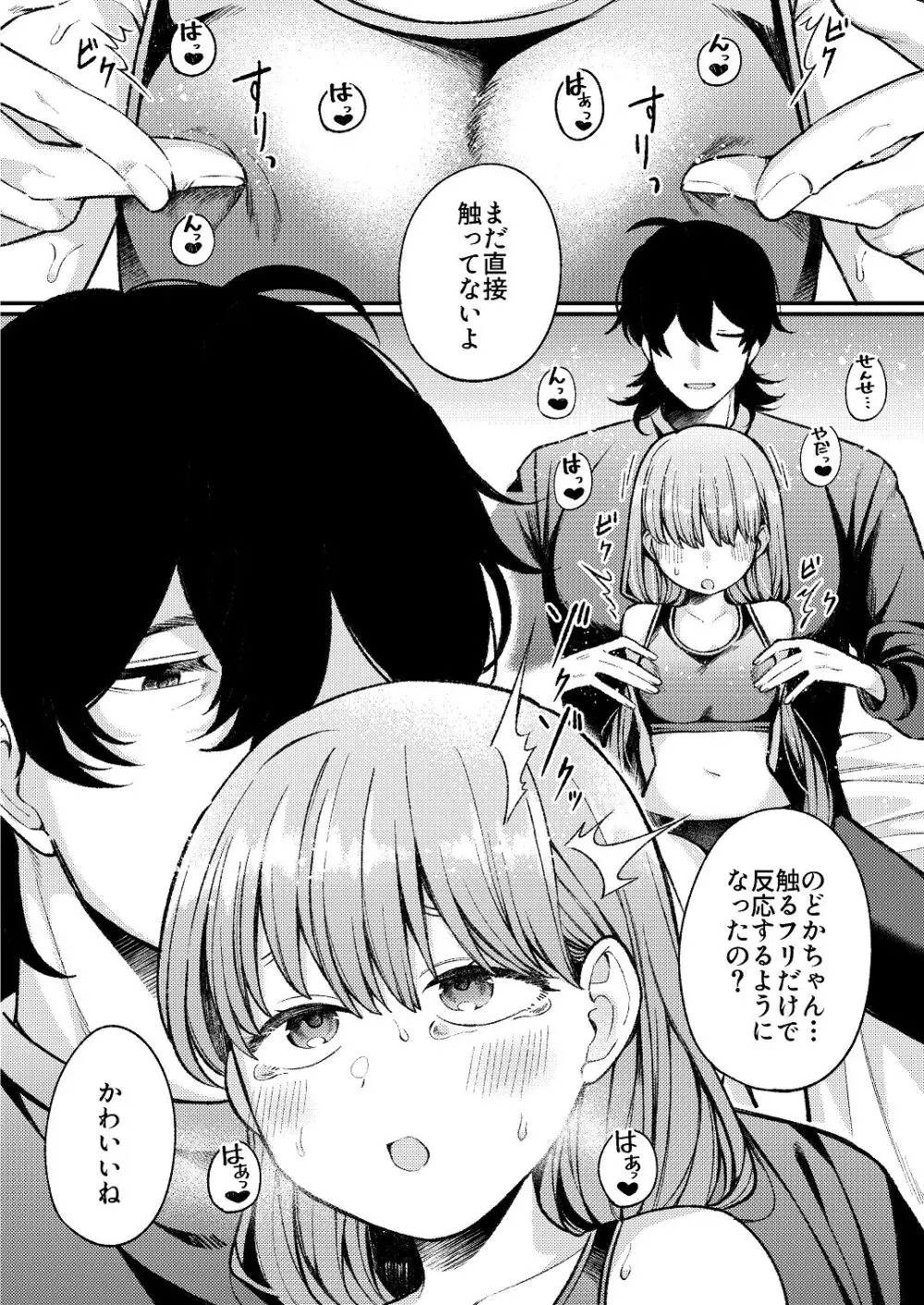 ち〇ちゃな新妻のどかちゃん（21）のえっちな日常 Page.33