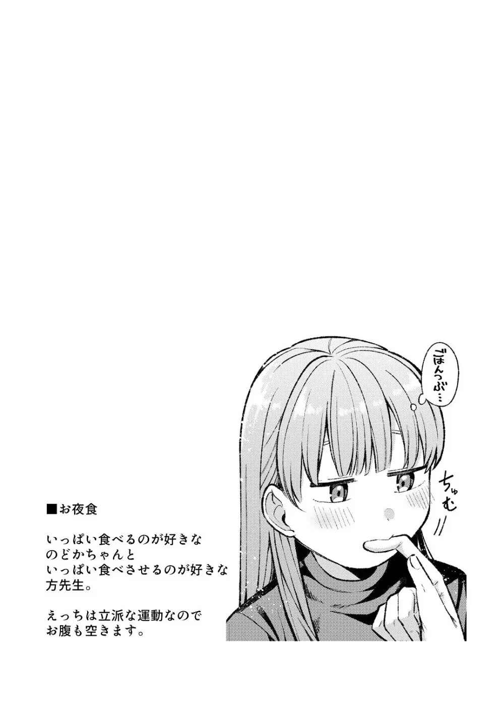 ち〇ちゃな新妻のどかちゃん（21）のえっちな日常 Page.36
