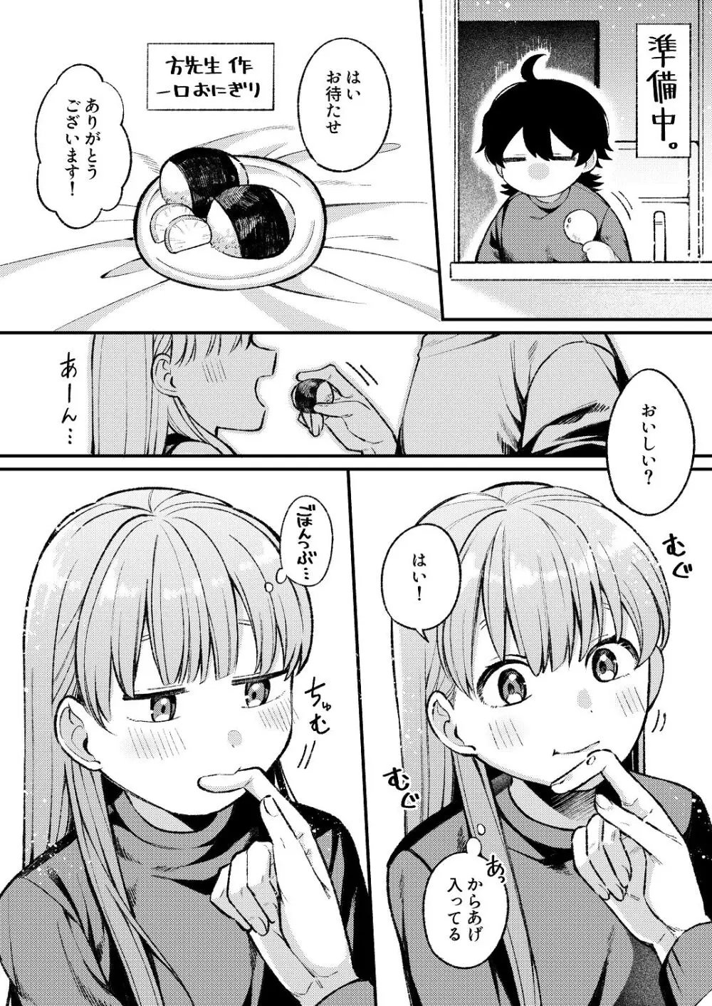 ち〇ちゃな新妻のどかちゃん（21）のえっちな日常 Page.38