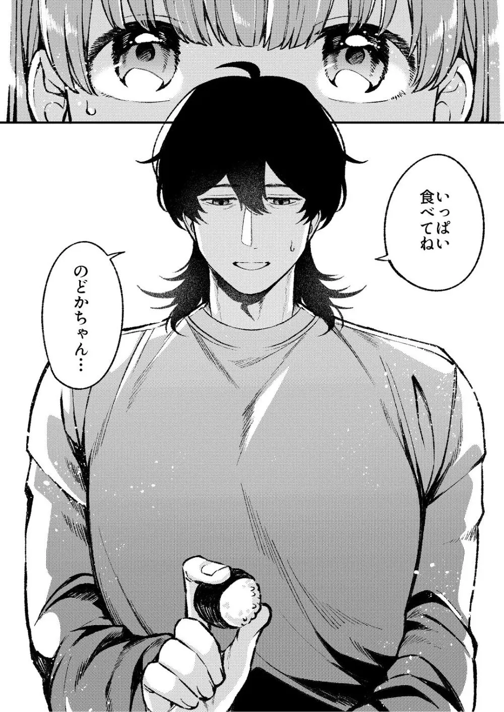 ち〇ちゃな新妻のどかちゃん（21）のえっちな日常 Page.39