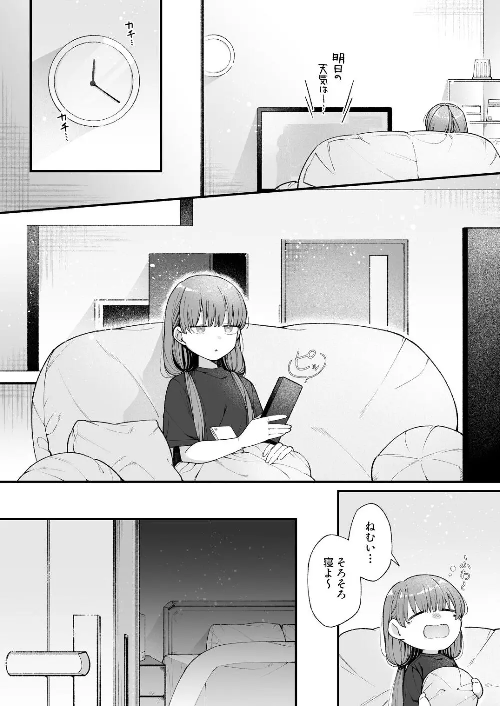 ち〇ちゃな新妻のどかちゃん（21）のえっちな日常 Page.4