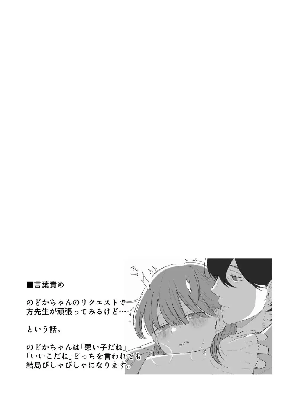 ち〇ちゃな新妻のどかちゃん（21）のえっちな日常 Page.40