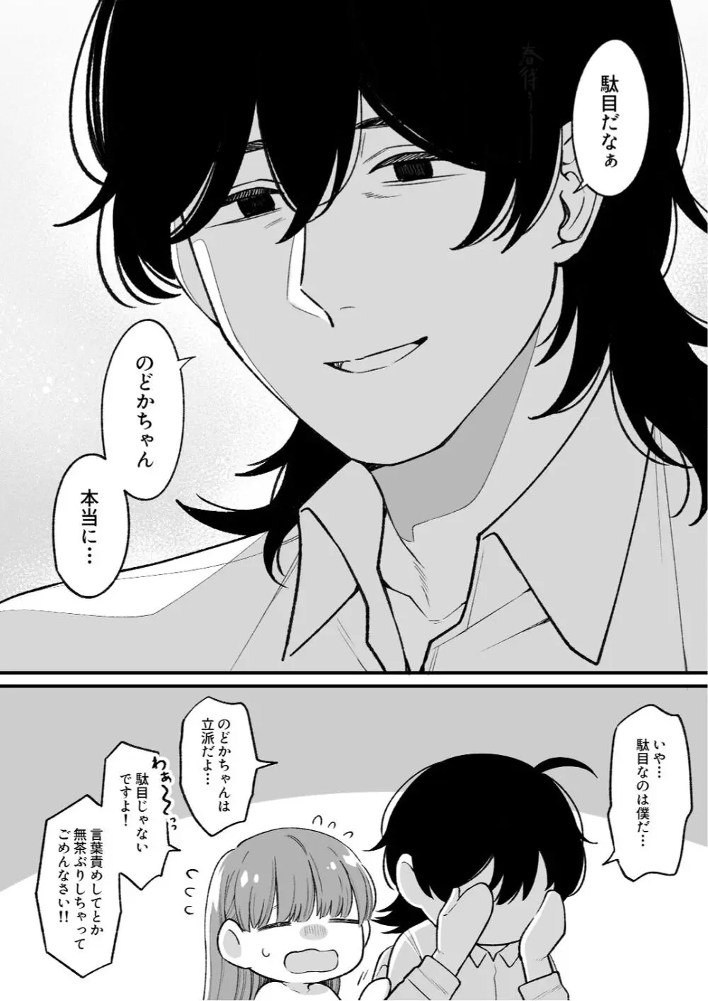 ち〇ちゃな新妻のどかちゃん（21）のえっちな日常 Page.41