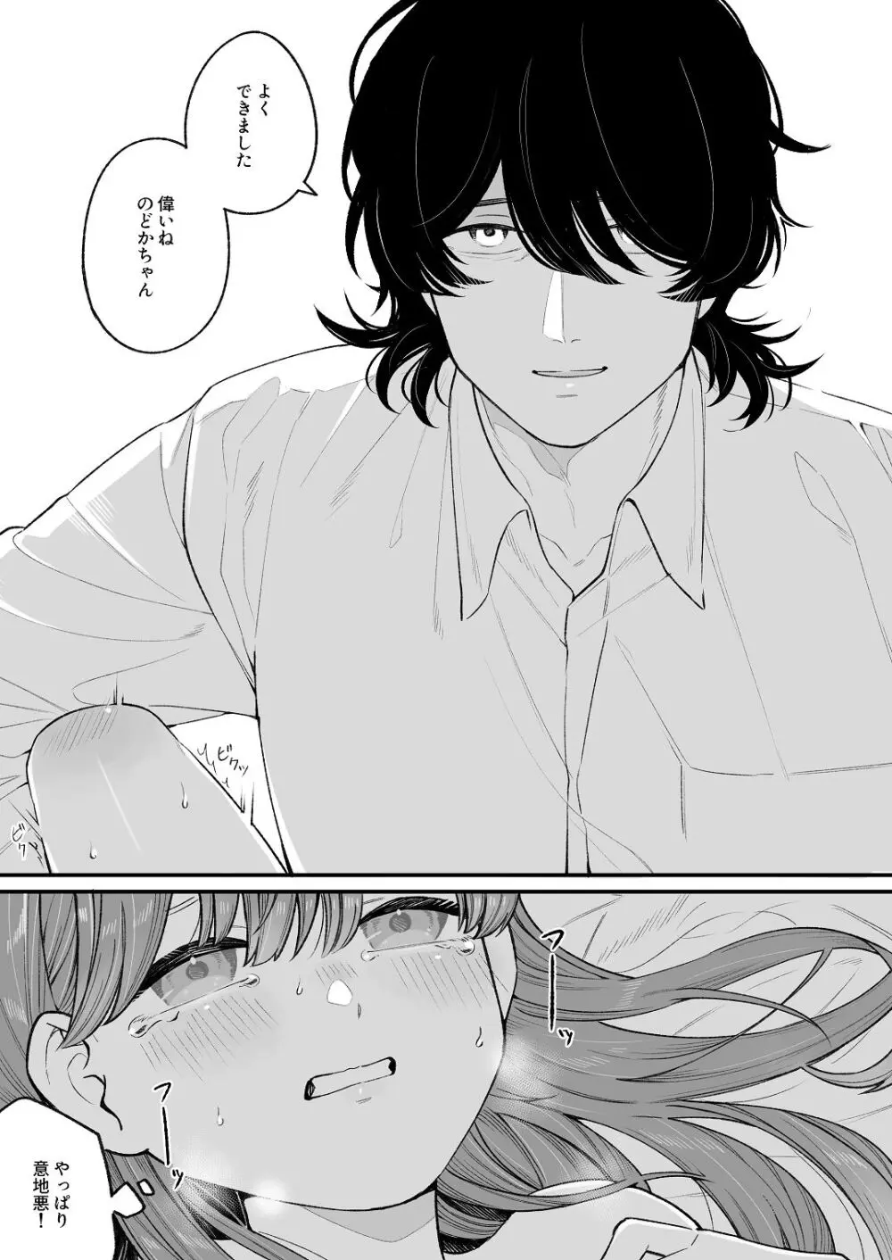 ち〇ちゃな新妻のどかちゃん（21）のえっちな日常 Page.43