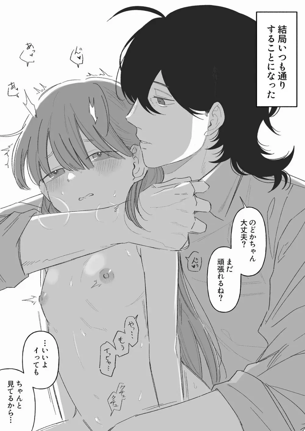 ち〇ちゃな新妻のどかちゃん（21）のえっちな日常 Page.44