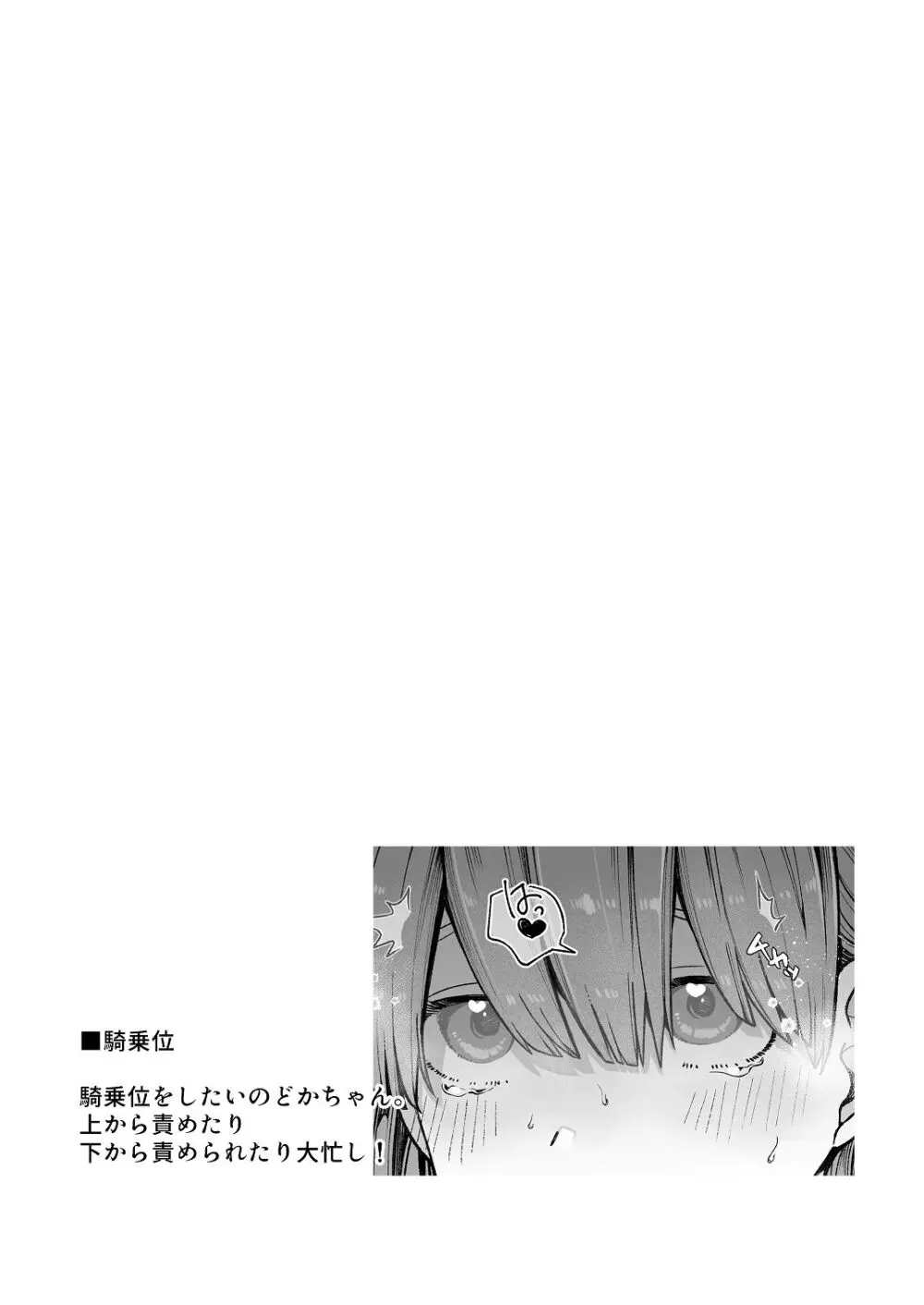 ち〇ちゃな新妻のどかちゃん（21）のえっちな日常 Page.45