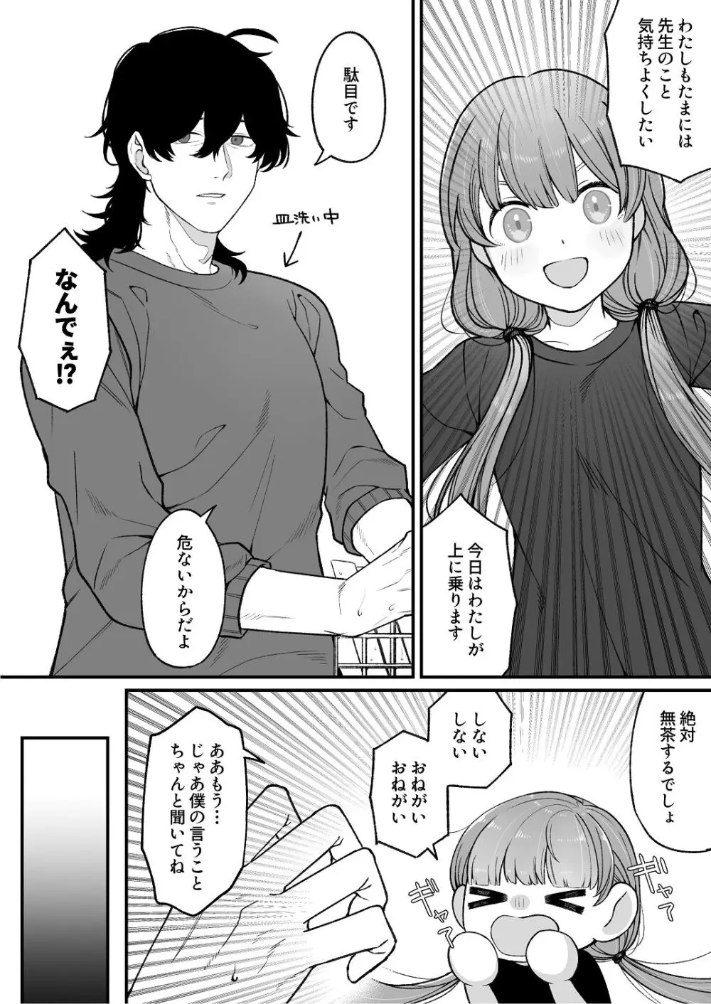 ち〇ちゃな新妻のどかちゃん（21）のえっちな日常 Page.46