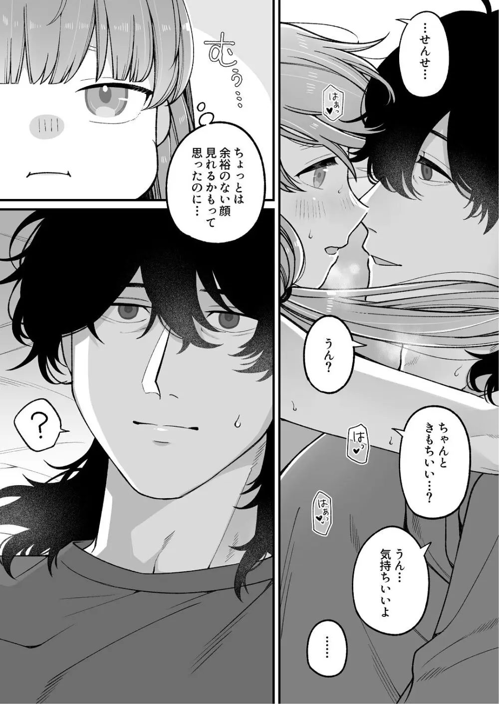 ち〇ちゃな新妻のどかちゃん（21）のえっちな日常 Page.49
