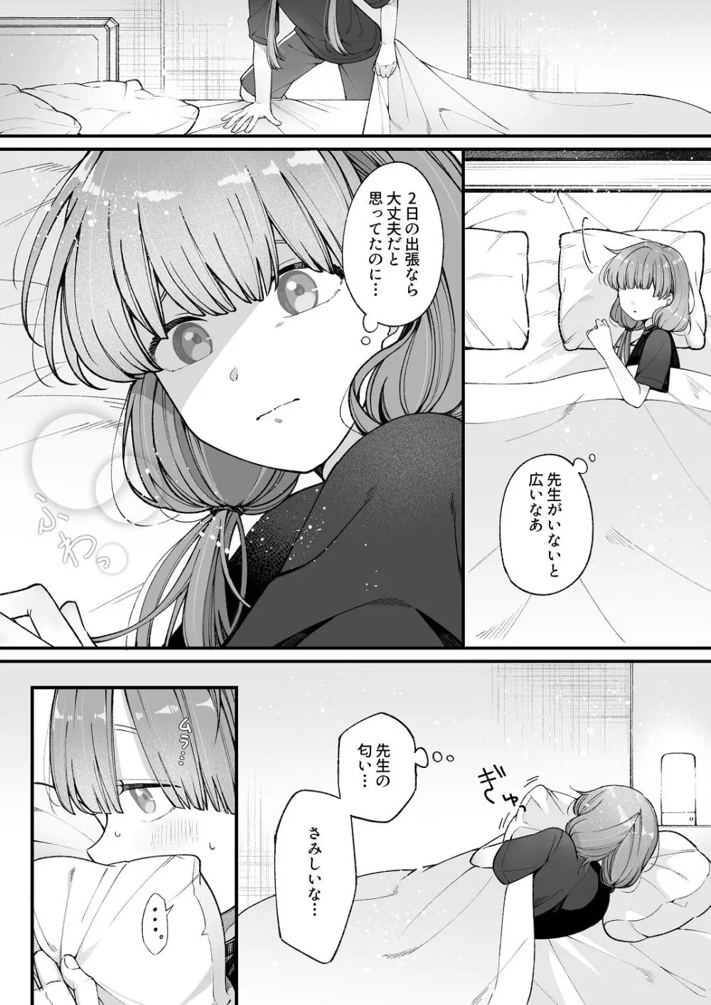 ち〇ちゃな新妻のどかちゃん（21）のえっちな日常 Page.5