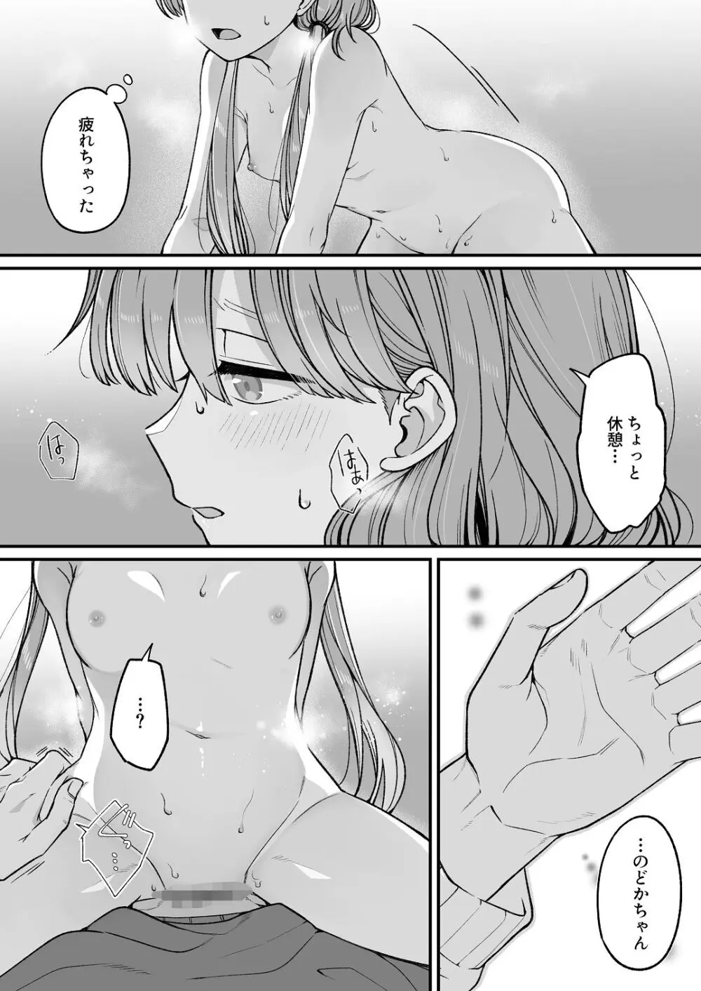 ち〇ちゃな新妻のどかちゃん（21）のえっちな日常 Page.50
