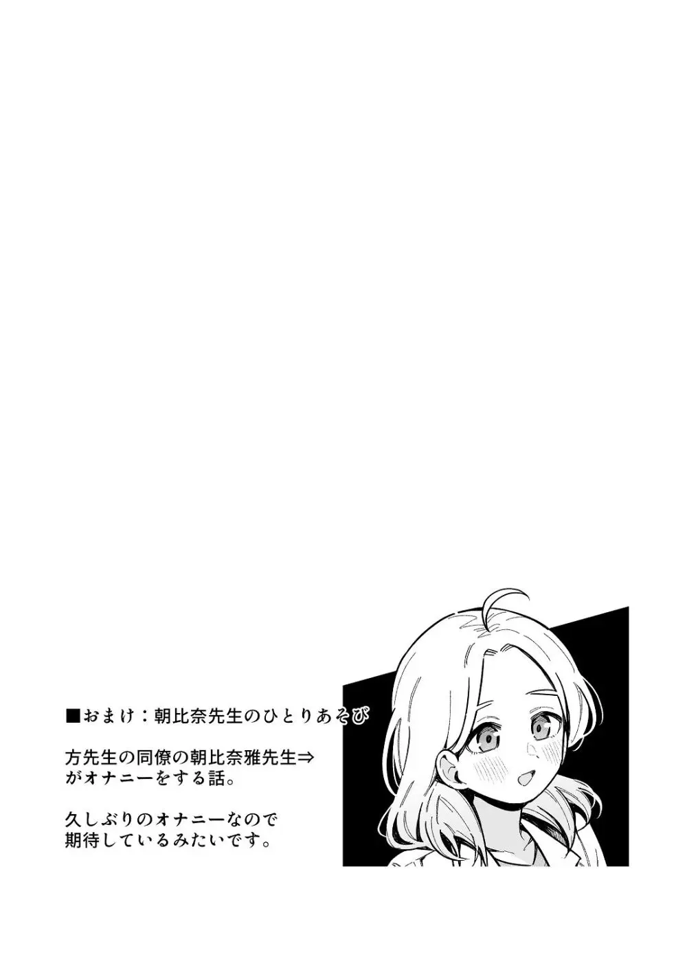 ち〇ちゃな新妻のどかちゃん（21）のえっちな日常 Page.56
