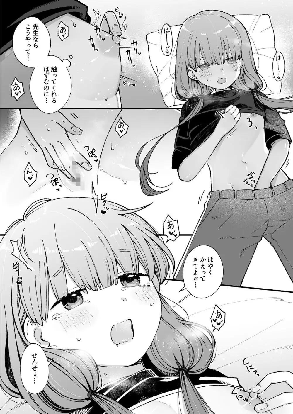 ち〇ちゃな新妻のどかちゃん（21）のえっちな日常 Page.6