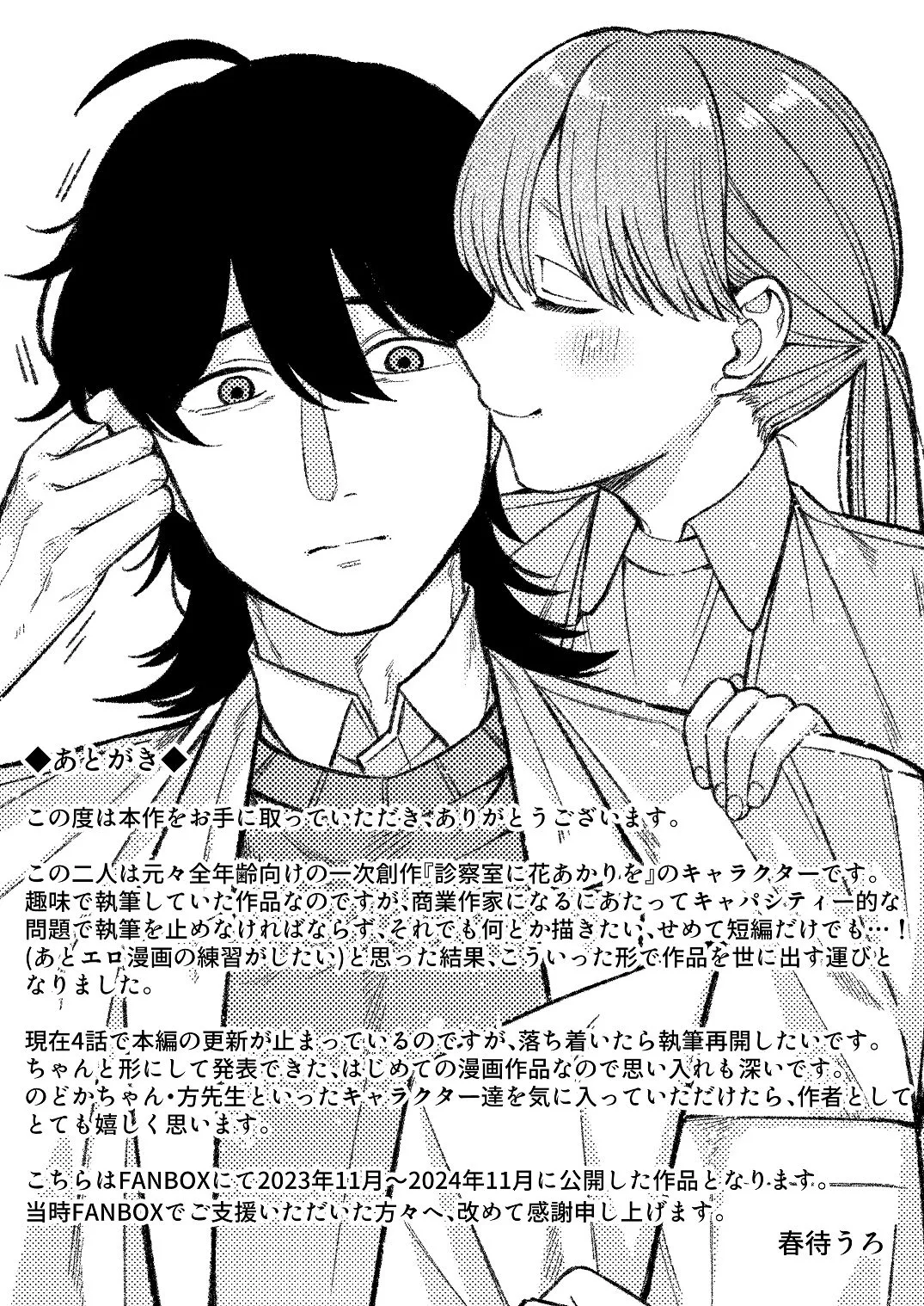 ち〇ちゃな新妻のどかちゃん（21）のえっちな日常 Page.61