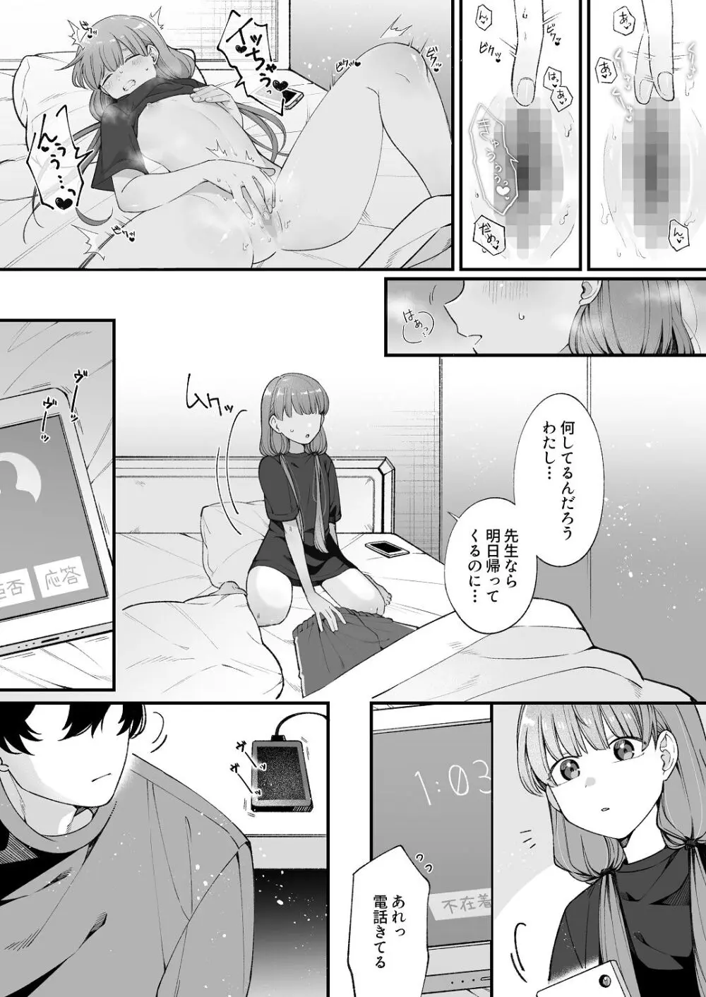ち〇ちゃな新妻のどかちゃん（21）のえっちな日常 Page.7