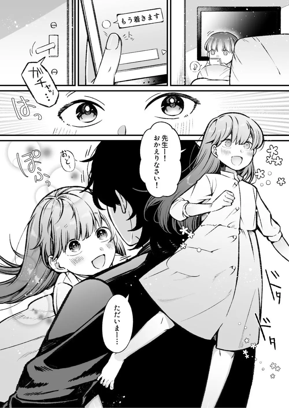 ち〇ちゃな新妻のどかちゃん（21）のえっちな日常 Page.9