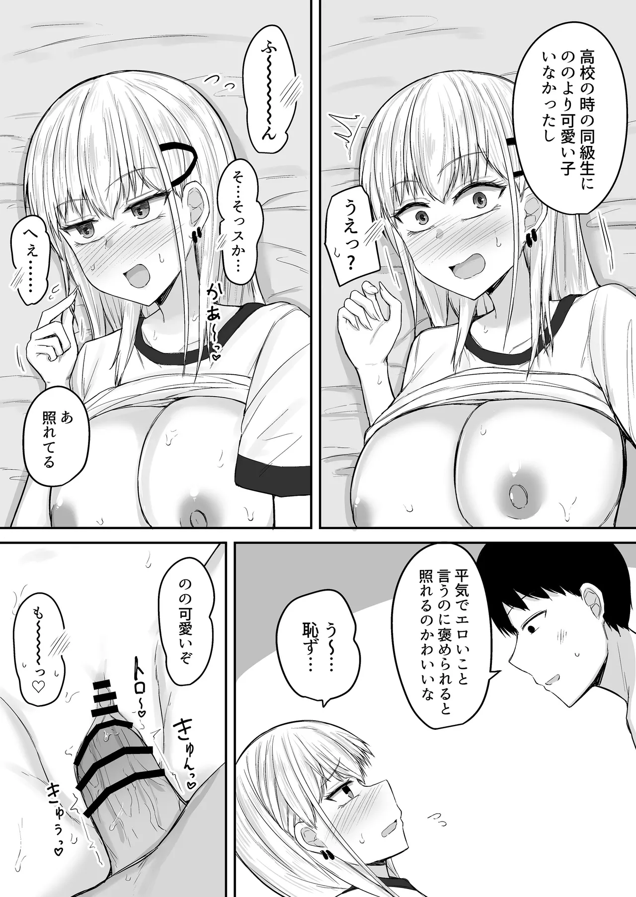 ブラコン妹が出張先までデリバリーおまんこしてくれる話 Page.27