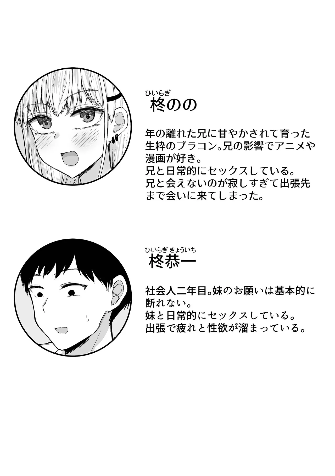 ブラコン妹が出張先までデリバリーおまんこしてくれる話 Page.3