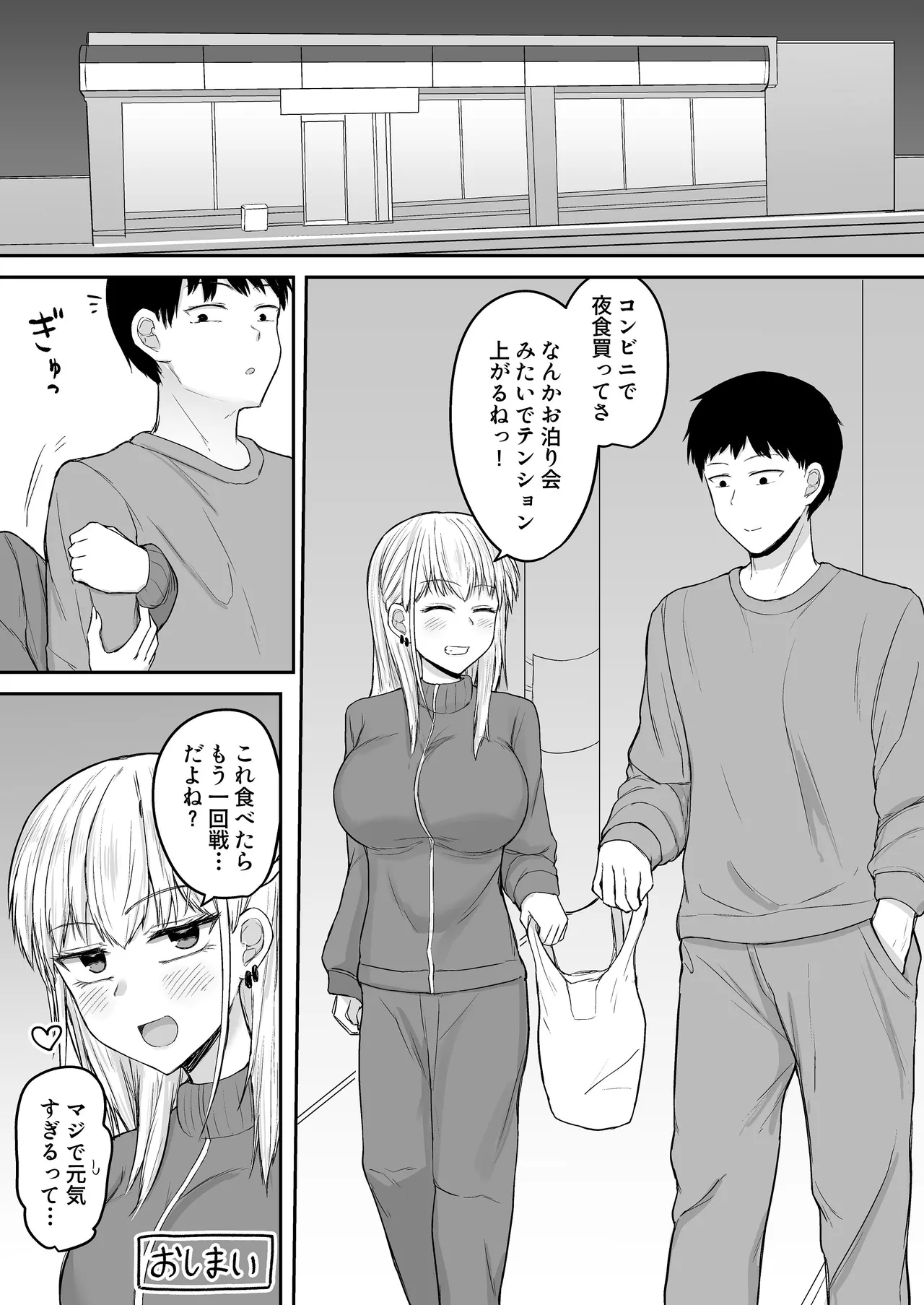 ブラコン妹が出張先までデリバリーおまんこしてくれる話 Page.37