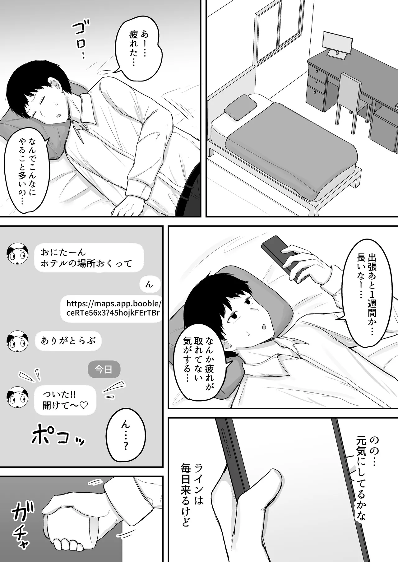 ブラコン妹が出張先までデリバリーおまんこしてくれる話 Page.4